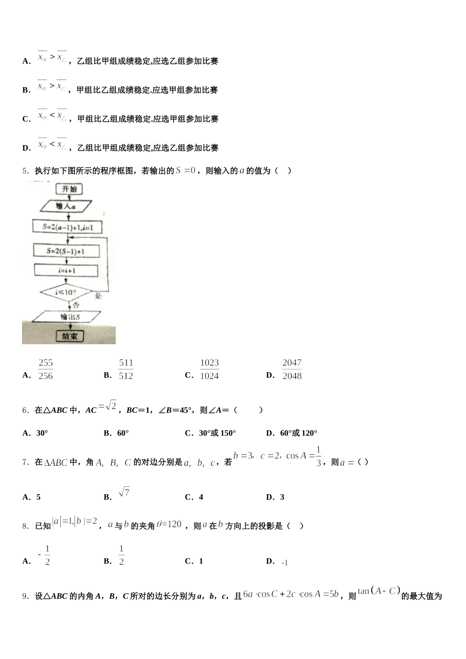 贵州省遵义市示范初中2025届数学高一第二学期期末质量跟踪监视模拟试题含解析_第2页