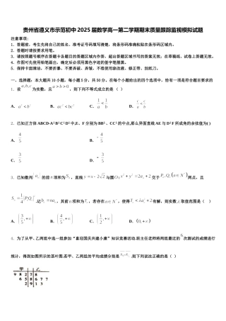 贵州省遵义市示范初中2025届数学高一第二学期期末质量跟踪监视模拟试题含解析