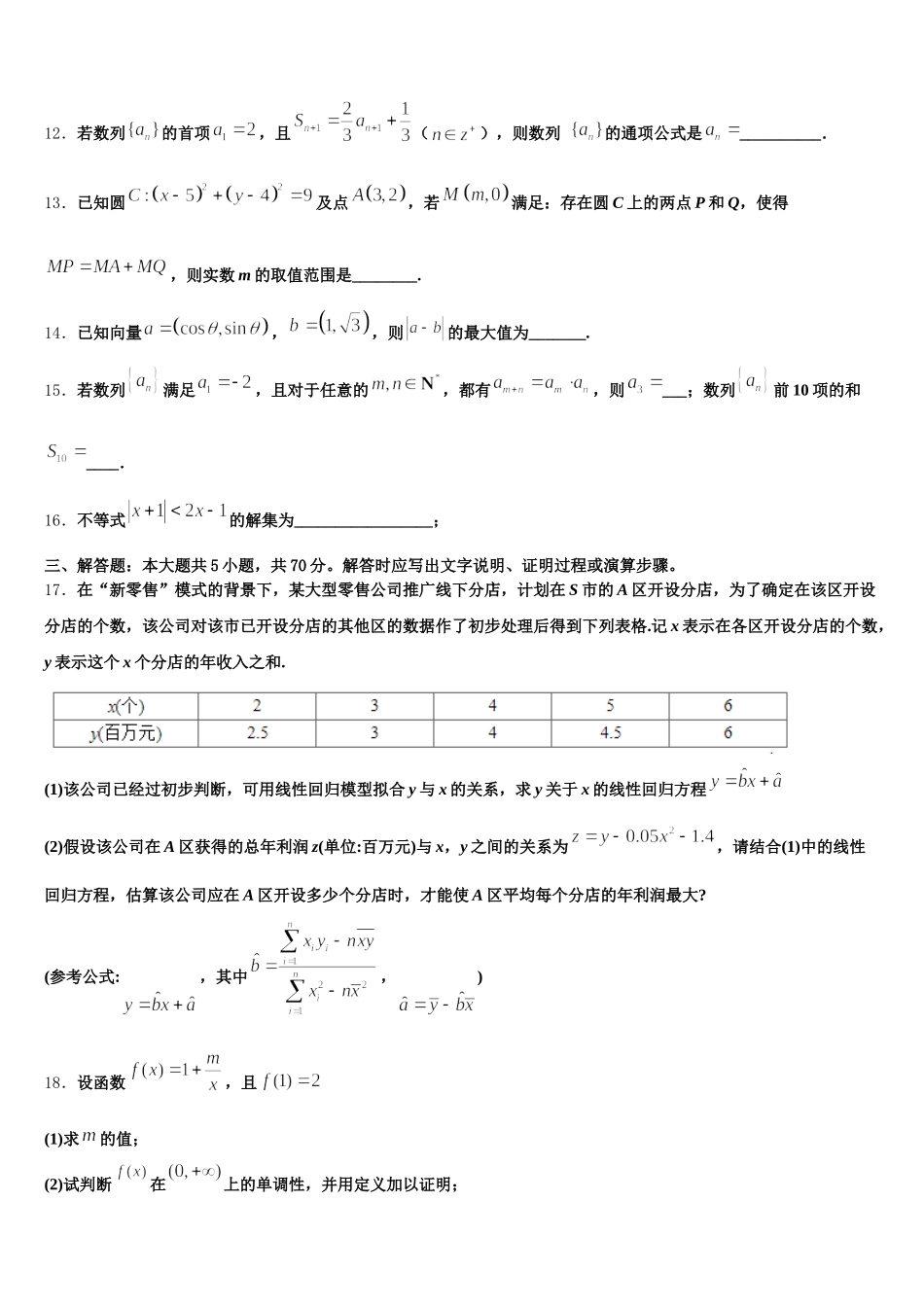 贵州省遵义航天中学2025届数学高一下期末统考模拟试题含解析_第3页