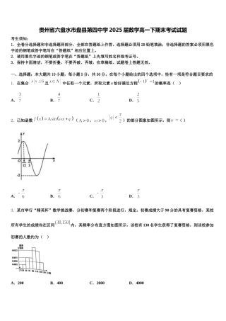 贵州省六盘水市盘县第四中学2025届数学高一下期末考试试题含解析