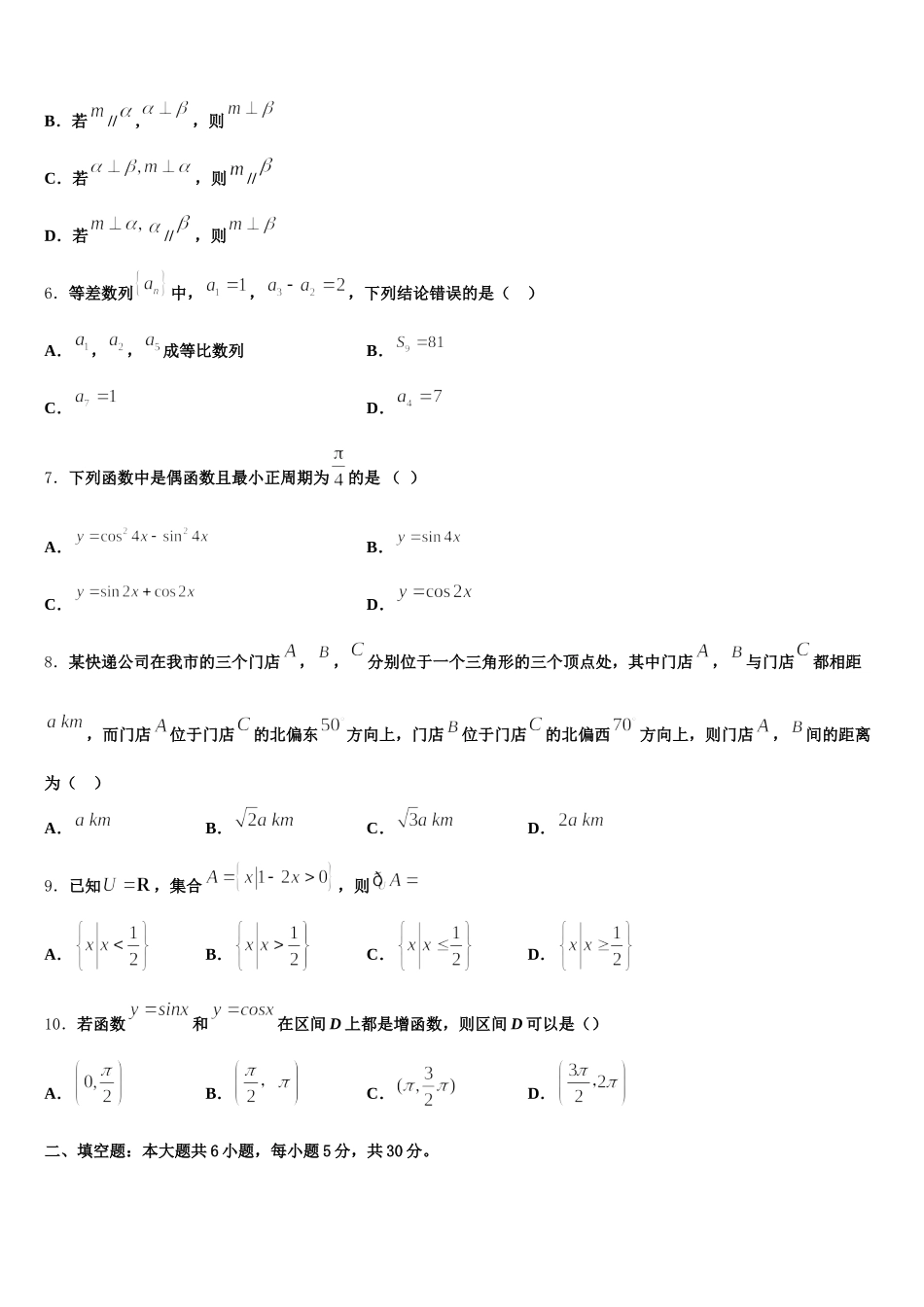 贵州省遵义市汇川区航天高级中学2025届数学高一下期末调研模拟试题含解析_第2页