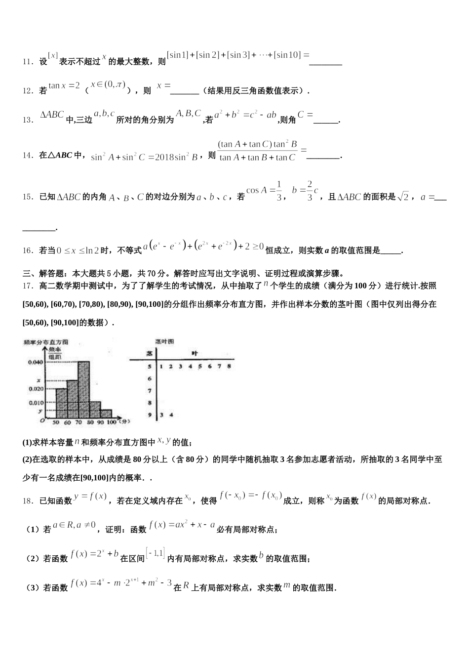 贵州省遵义市汇川区航天高级中学2025届数学高一下期末调研模拟试题含解析_第3页
