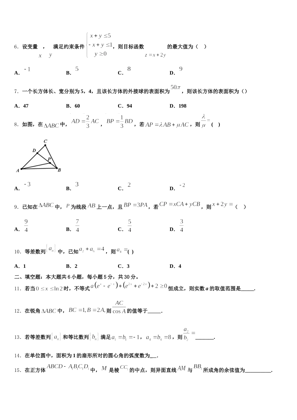 贵州省黔东南州天柱二中2025年高一下数学期末教学质量检测试题含解析_第2页