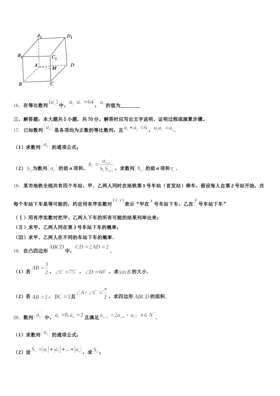 贵州省黔东南州天柱二中2025年高一下数学期末教学质量检测试题含解析_第3页
