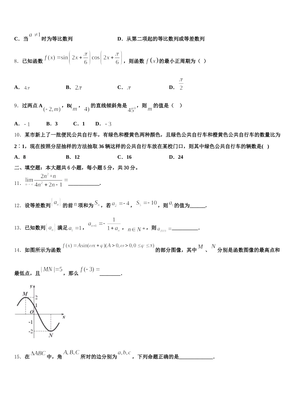 2025年贵州省贵州铜仁伟才学校数学高一下期末考试试题含解析_第2页
