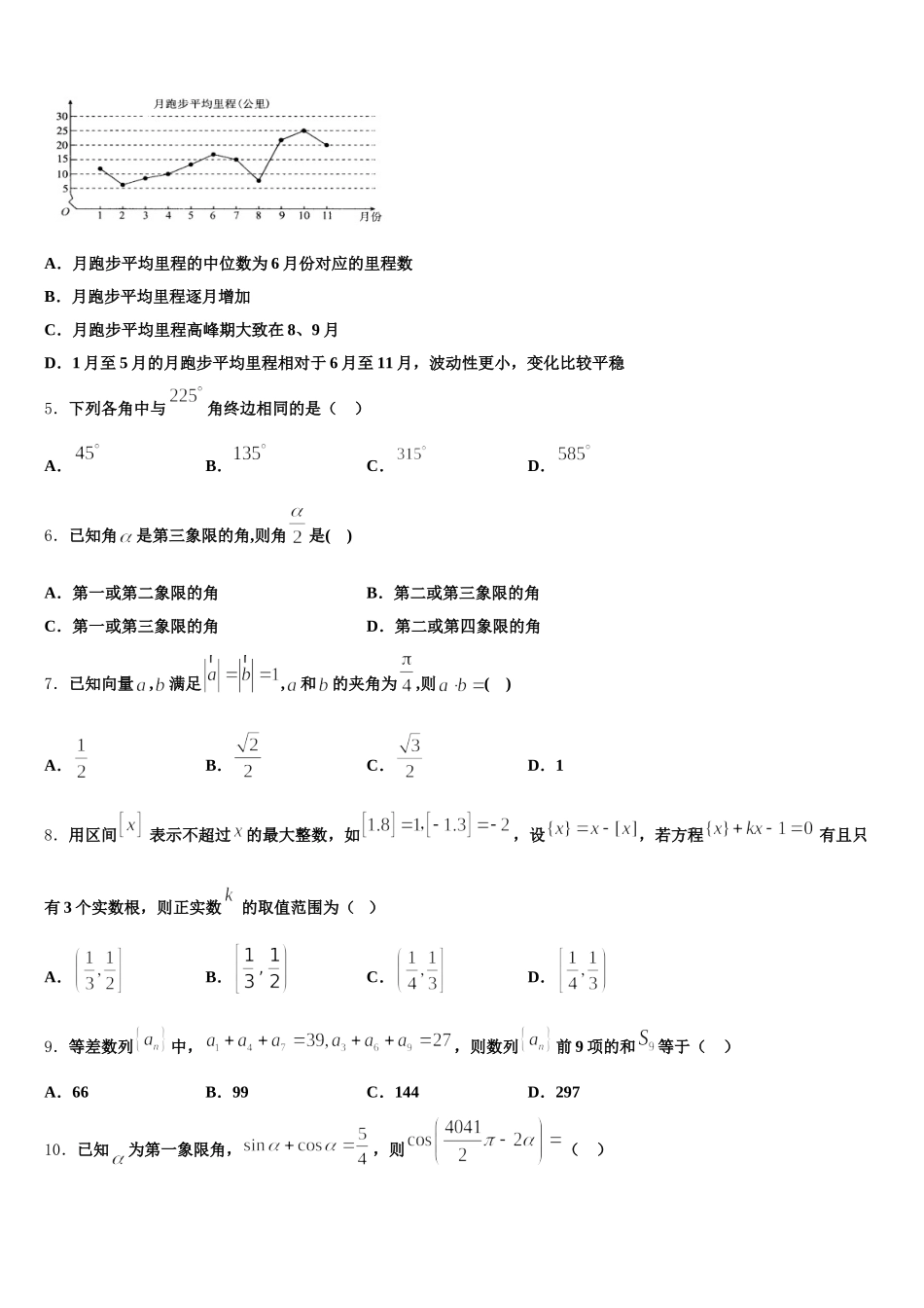 2025届贵州省遵义市湄潭县湄江中学数学高一下期末学业质量监测模拟试题含解析_第2页