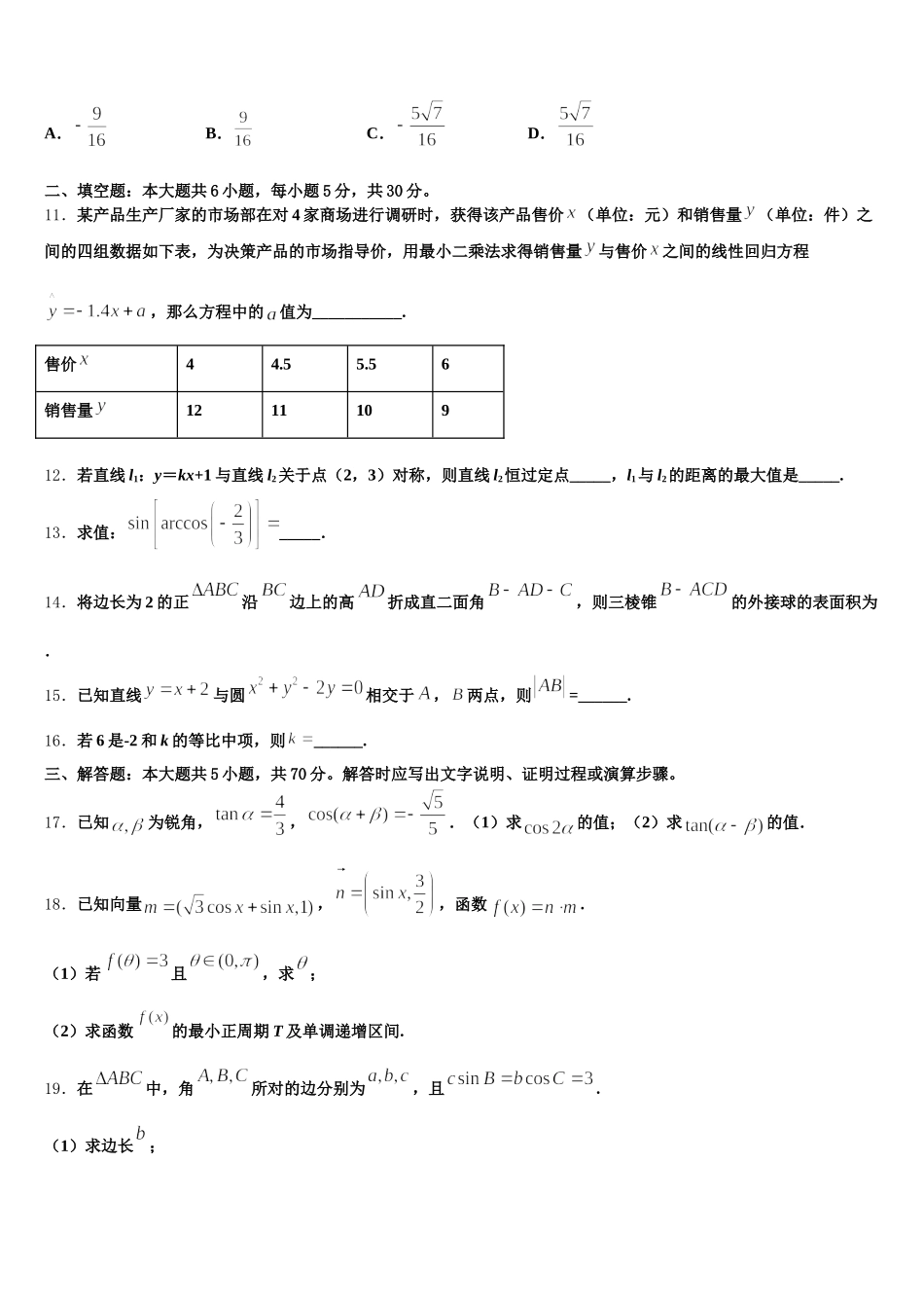 2025届贵州省遵义市湄潭县湄江中学数学高一下期末学业质量监测模拟试题含解析_第3页