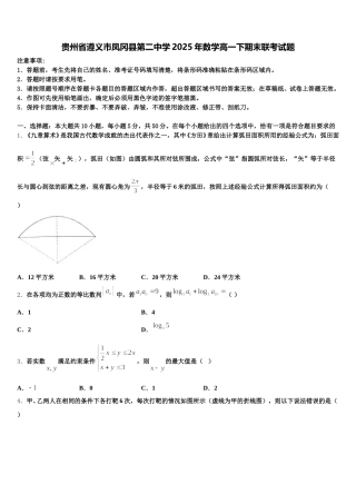 贵州省遵义市凤冈县第二中学2025年数学高一下期末联考试题含解析