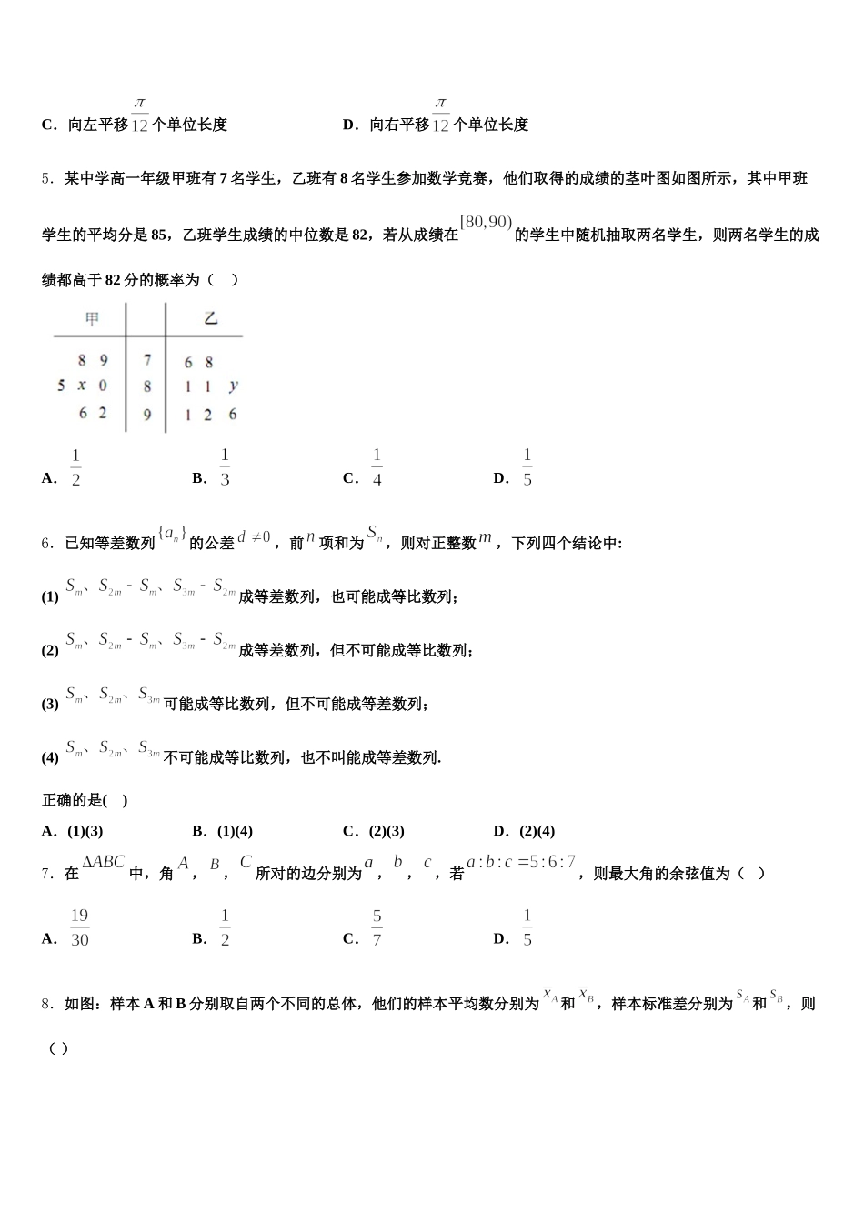 贵州铜仁伟才学校2024-2025学年高一下数学期末复习检测试题含解析_第2页