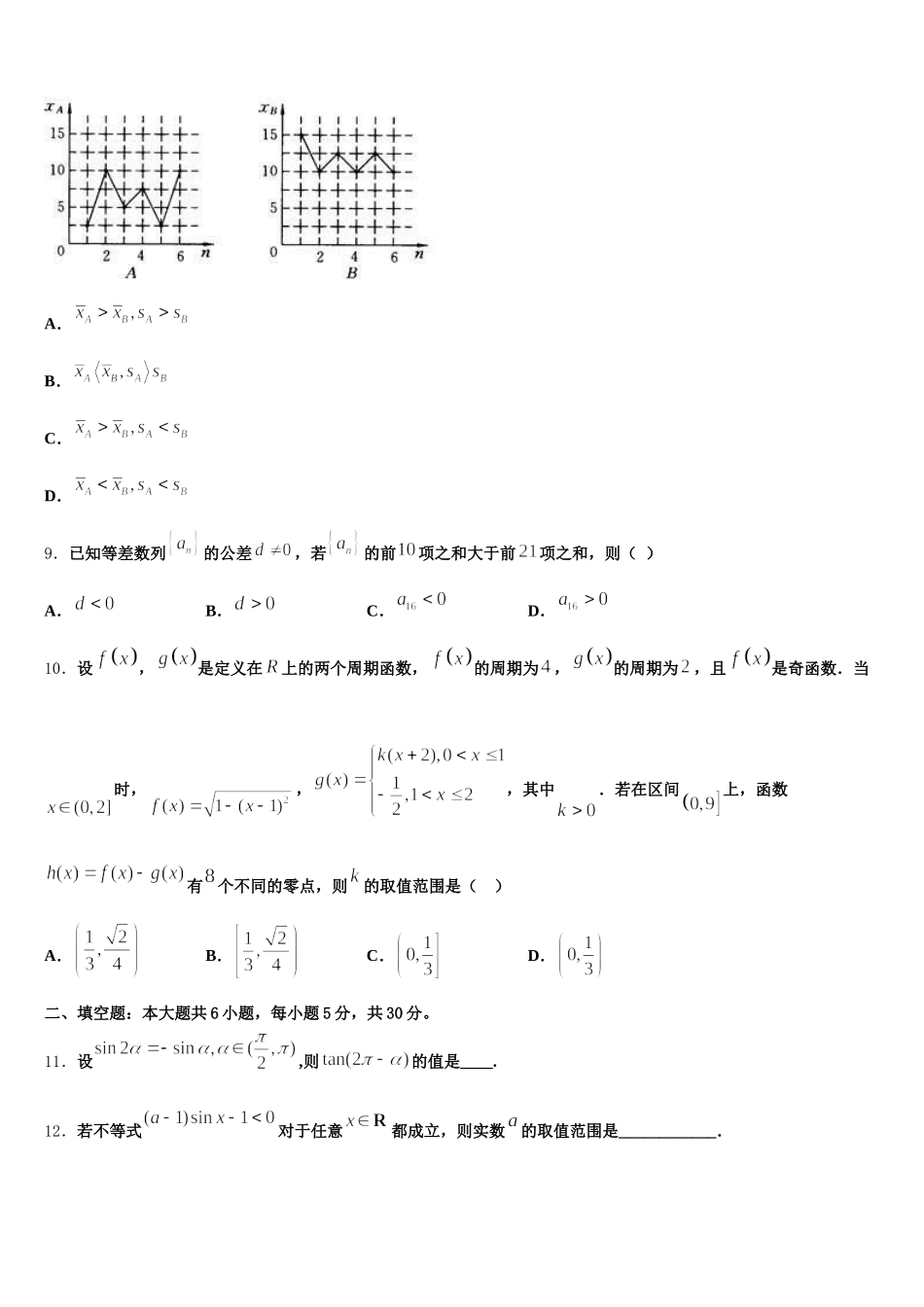 贵州铜仁伟才学校2024-2025学年高一下数学期末复习检测试题含解析_第3页