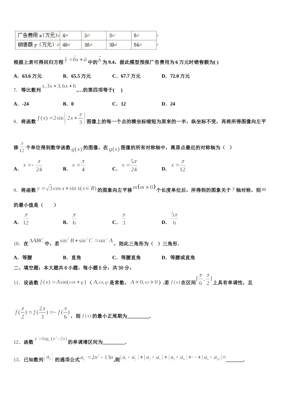 贵州省铜仁市西片区高中教育联盟2024-2025学年数学高一第二学期期末质量跟踪监视试题含解析_第2页