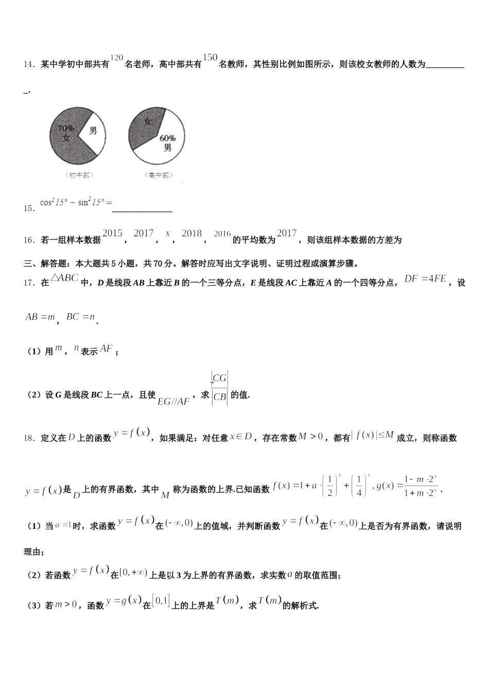 贵州省铜仁市西片区高中教育联盟2024-2025学年数学高一第二学期期末质量跟踪监视试题含解析_第3页
