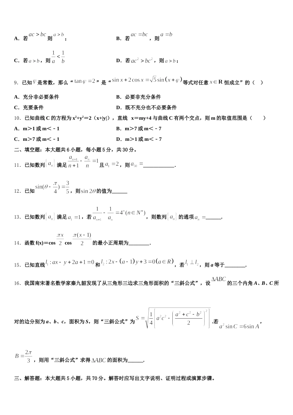 2025年贵州省遵义凤冈二中高一数学第二学期期末质量跟踪监视模拟试题含解析_第2页