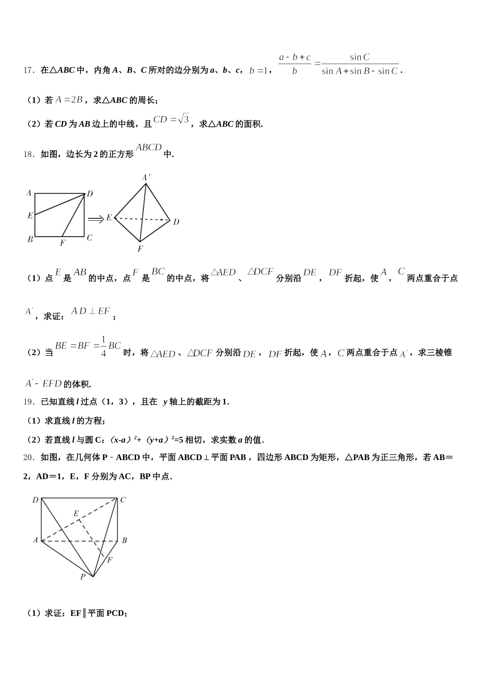2025年贵州省遵义凤冈二中高一数学第二学期期末质量跟踪监视模拟试题含解析_第3页