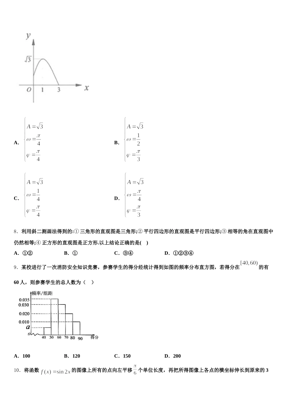 贵州省遵义市求是高级中学2025年数学高一第二学期期末考试模拟试题含解析_第2页