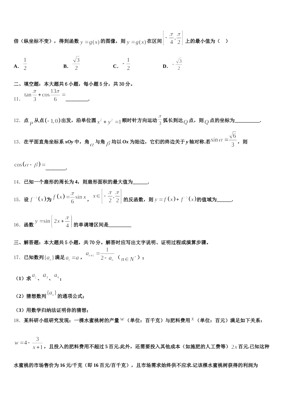贵州省遵义市求是高级中学2025年数学高一第二学期期末考试模拟试题含解析_第3页