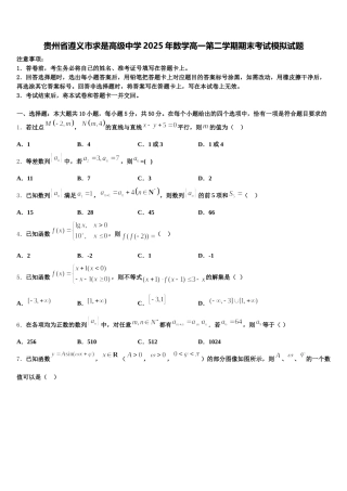 贵州省遵义市求是高级中学2025年数学高一第二学期期末考试模拟试题含解析