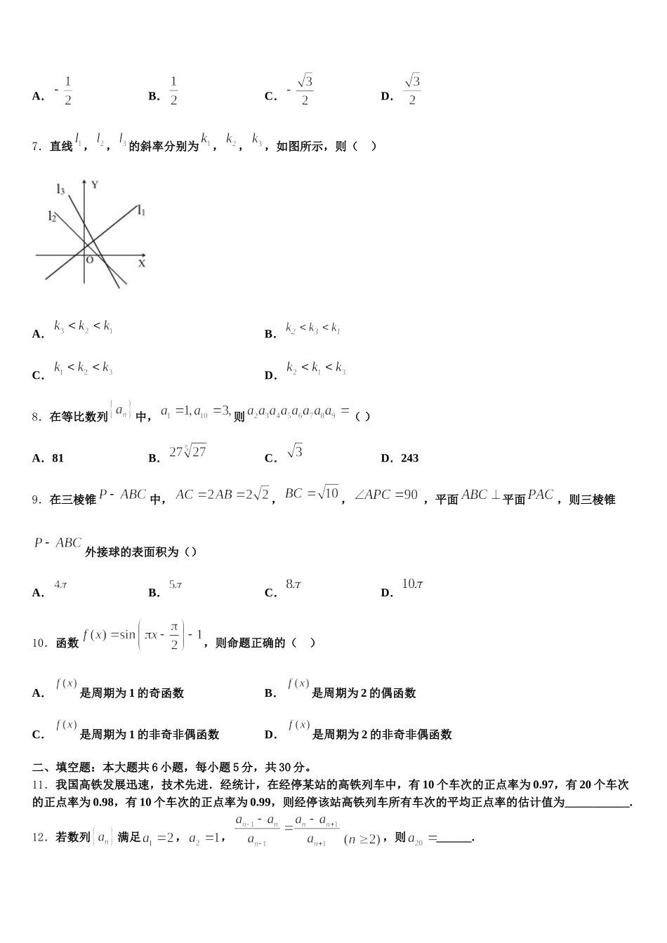 2025届贵州省兴义中学高一数学第二学期期末达标检测试题含解析_第2页