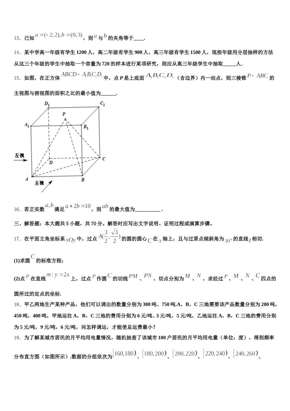 2025届贵州省兴义中学高一数学第二学期期末达标检测试题含解析_第3页