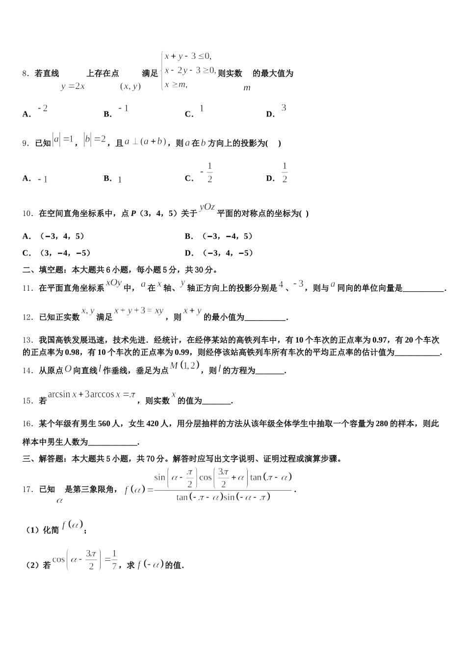 2025届贵州省遵义市务川民族中学高一下数学期末监测试题含解析_第2页