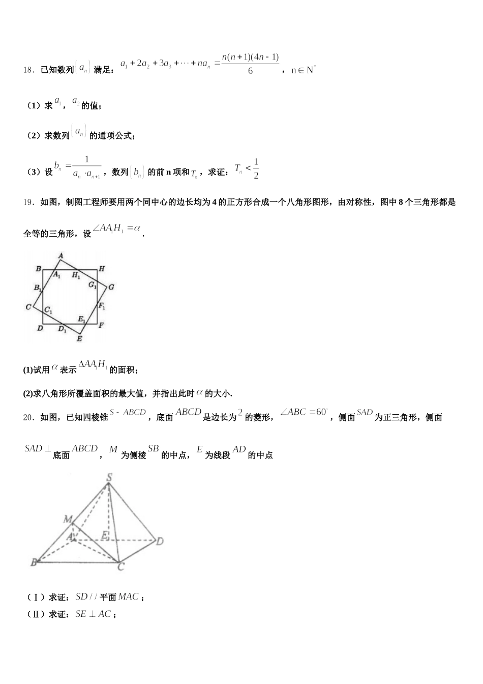 2025届贵州省遵义市务川民族中学高一下数学期末监测试题含解析_第3页