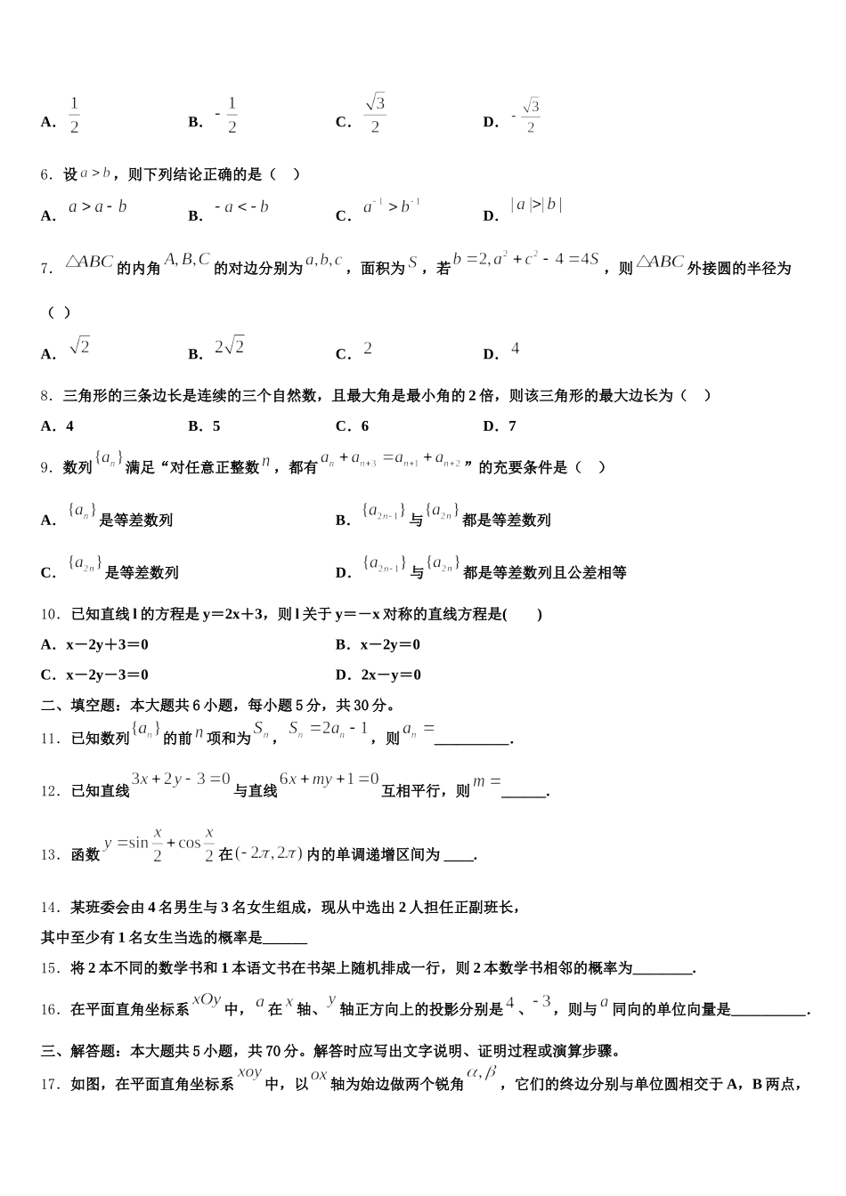 2025届贵州省贵阳市第六中学数学高一第二学期期末联考试题含解析_第2页