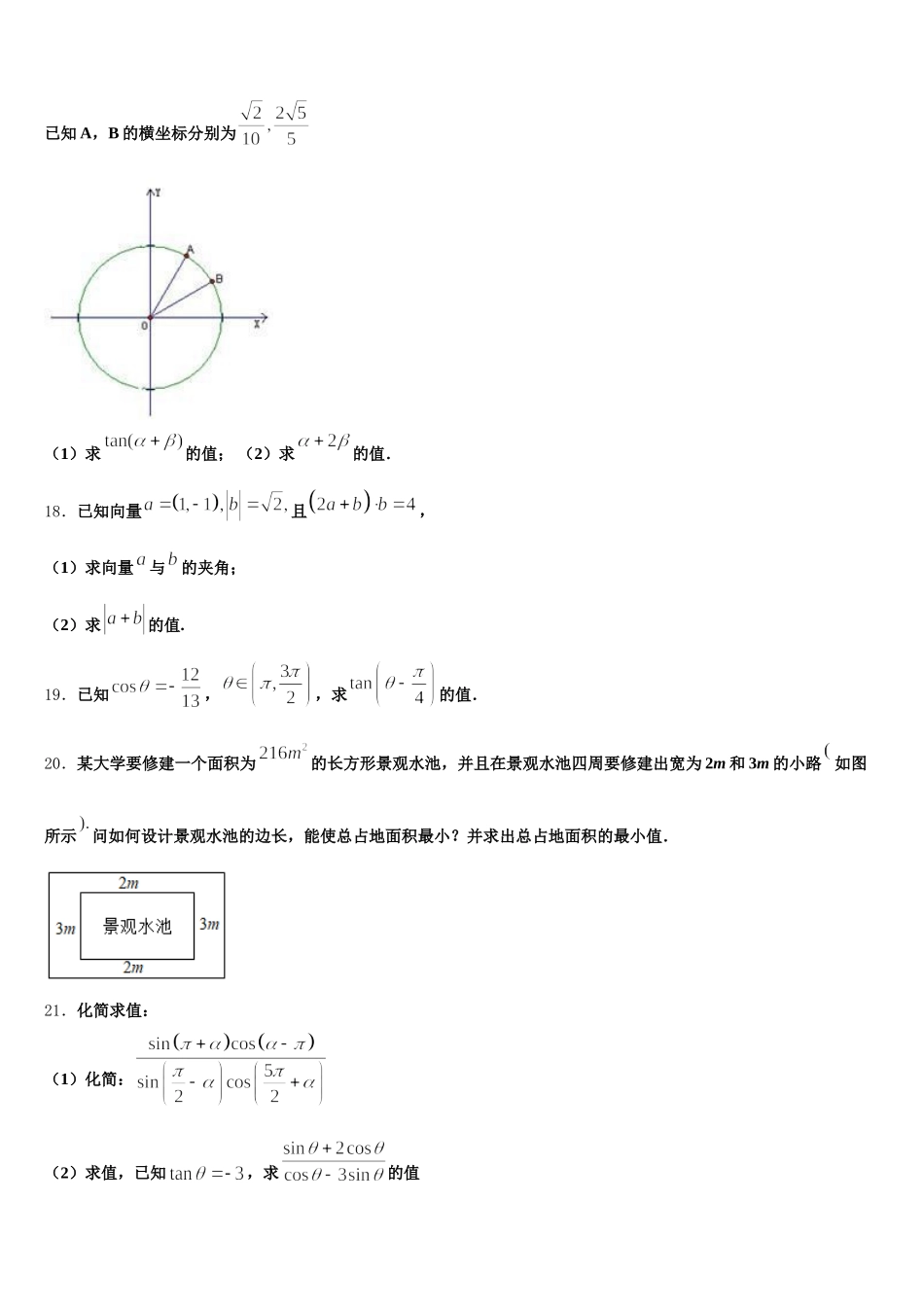 2025届贵州省贵阳市第六中学数学高一第二学期期末联考试题含解析_第3页