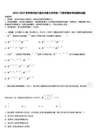 2024-2025学年贵州省六盘水市第七中学高一下数学期末考试模拟试题含解析
