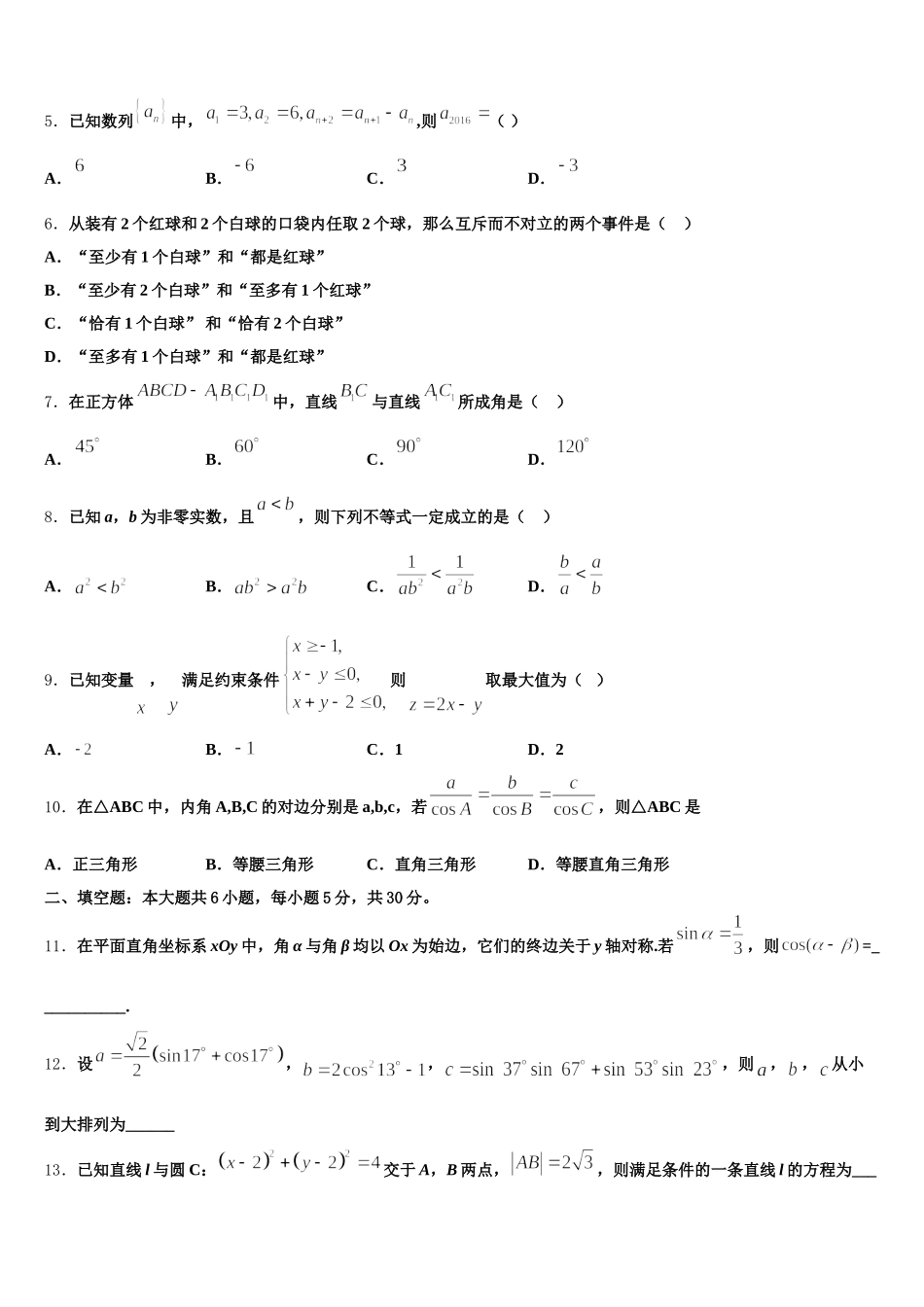 贵州省都匀市第一中学2024-2025学年高一数学第二学期期末统考试题含解析_第2页