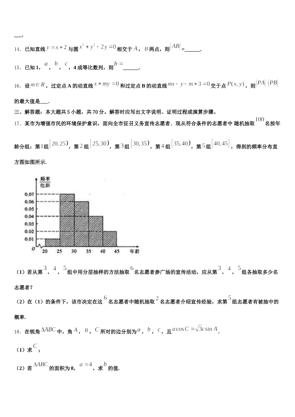 贵州省都匀市第一中学2024-2025学年高一数学第二学期期末统考试题含解析_第3页