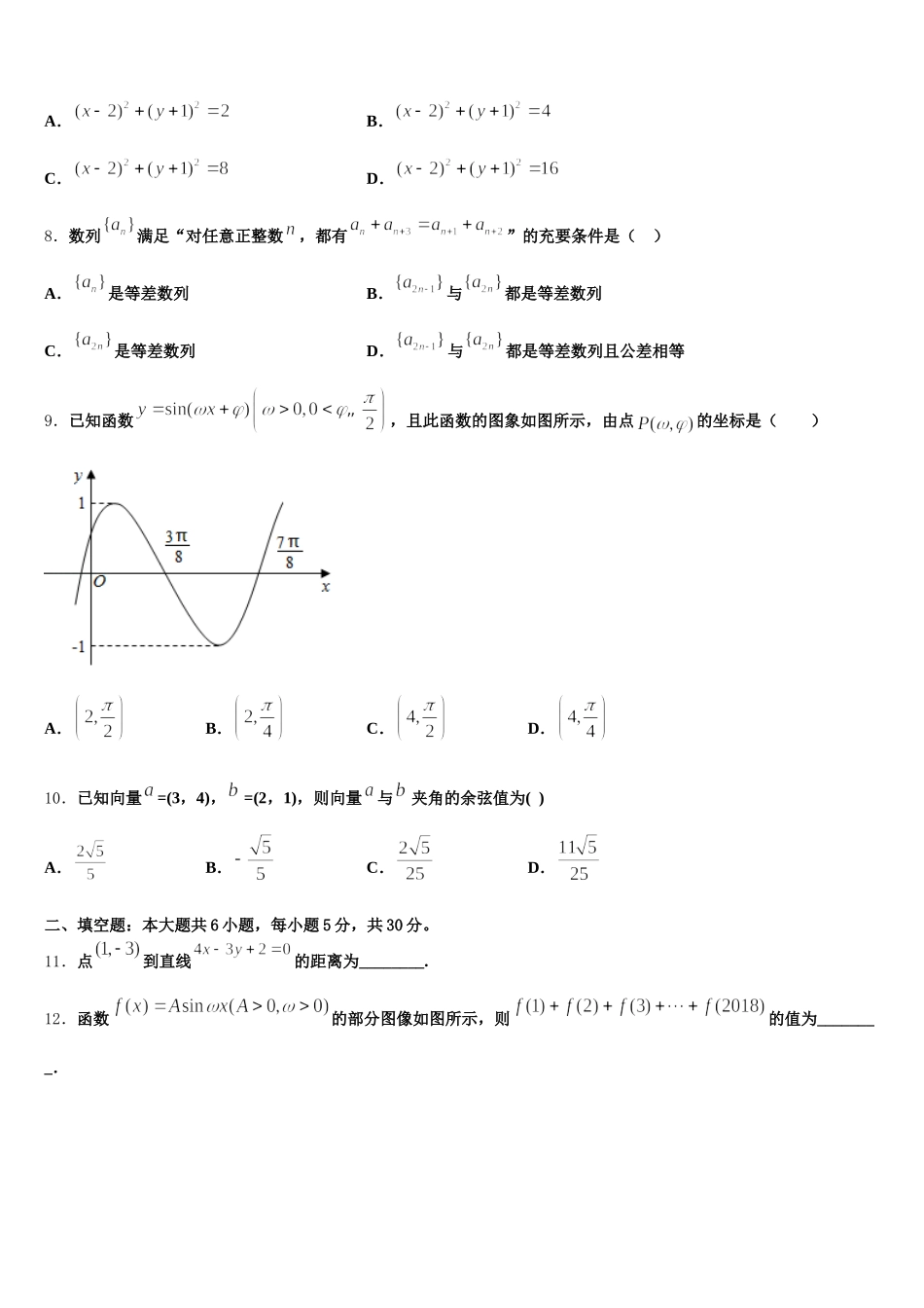 贵州省凤冈县第二中学2025届高一下数学期末达标测试试题含解析_第2页