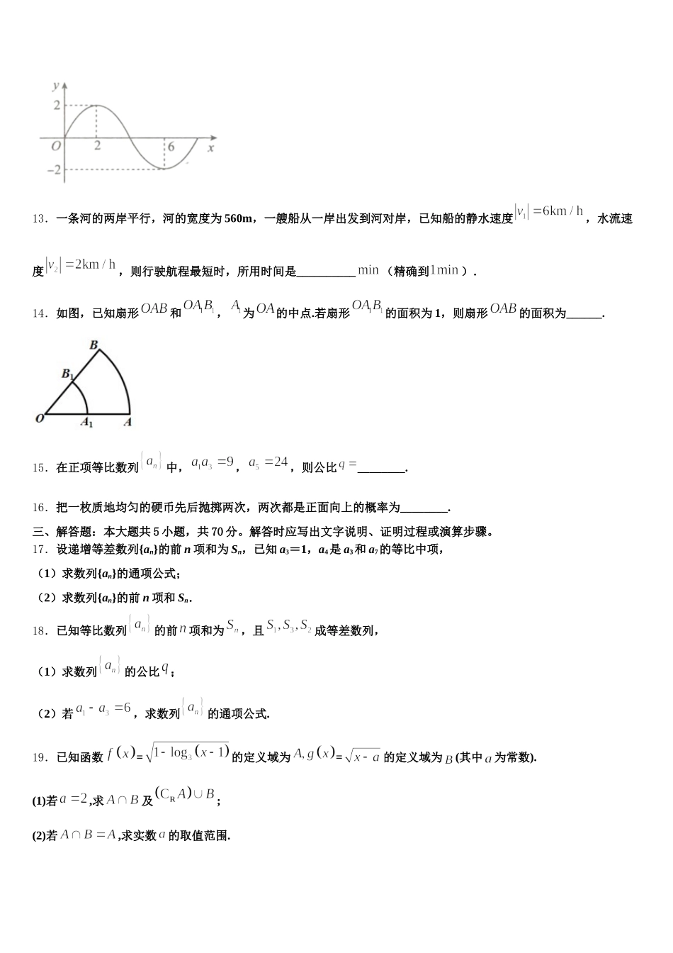 贵州省凤冈县第二中学2025届高一下数学期末达标测试试题含解析_第3页
