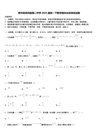 贵州省凤冈县第二中学2025届高一下数学期末达标测试试题含解析