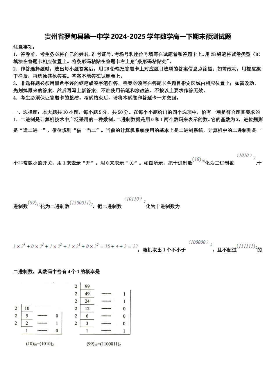 贵州省罗甸县第一中学2024-2025学年数学高一下期末预测试题含解析_第1页