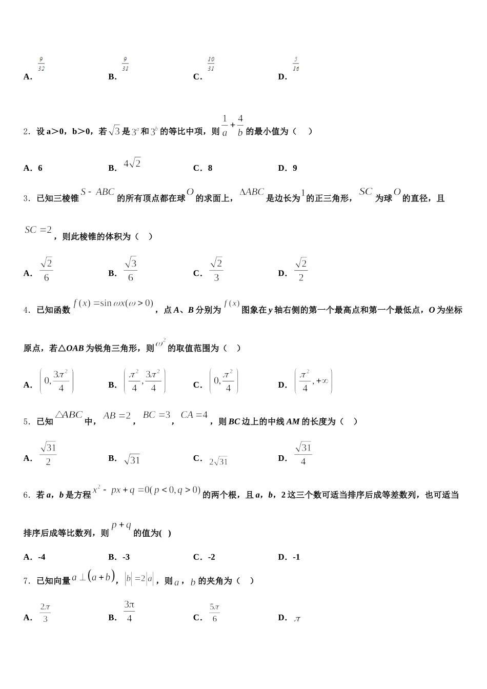 贵州省罗甸县第一中学2024-2025学年数学高一下期末预测试题含解析_第2页