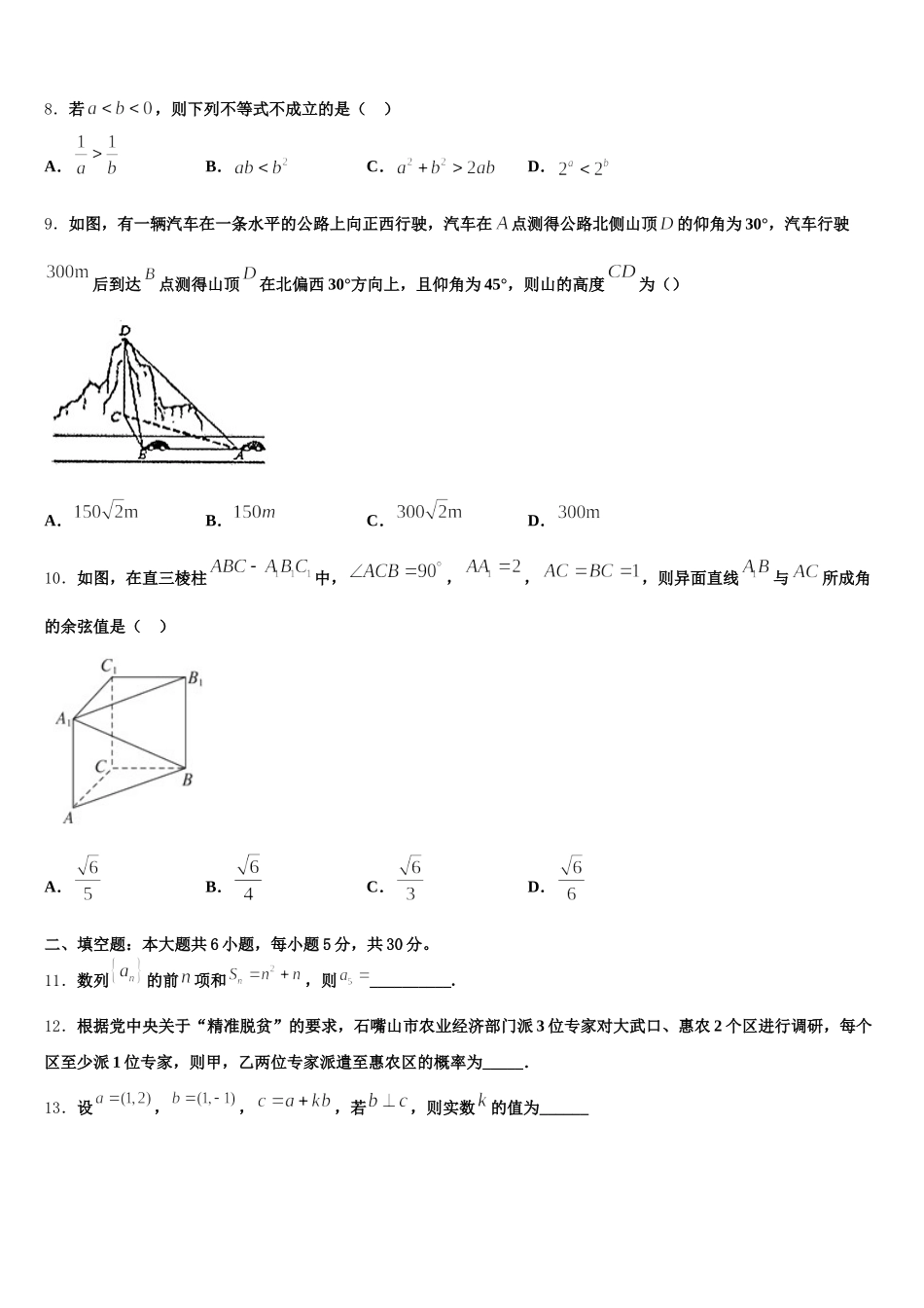 贵州省罗甸县第一中学2024-2025学年数学高一下期末预测试题含解析_第3页