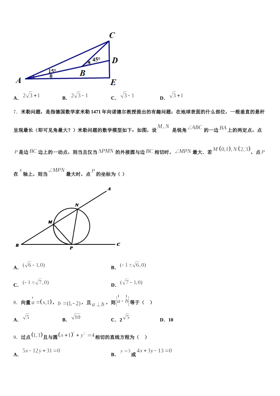 贵州省毕节市黔西县树立中学2025届数学高一第二学期期末达标检测模拟试题含解析_第2页