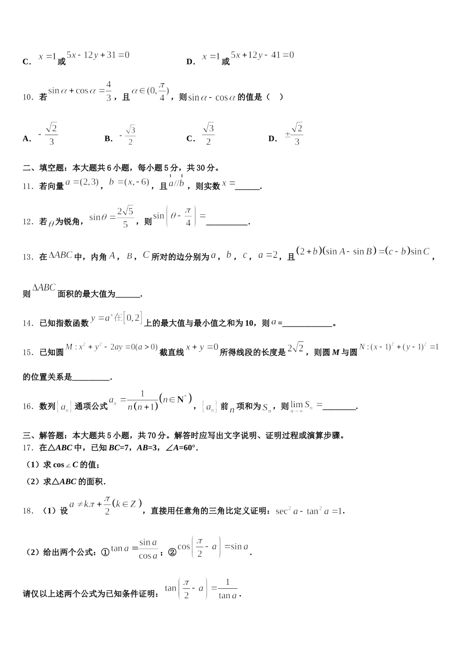贵州省毕节市黔西县树立中学2025届数学高一第二学期期末达标检测模拟试题含解析_第3页