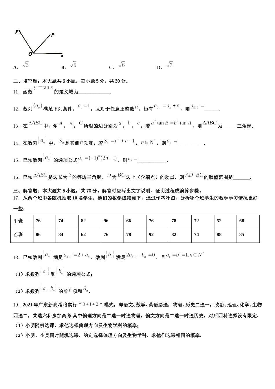 2024-2025学年贵州省黔东南州高一数学第二学期期末学业质量监测模拟试题含解析_第3页