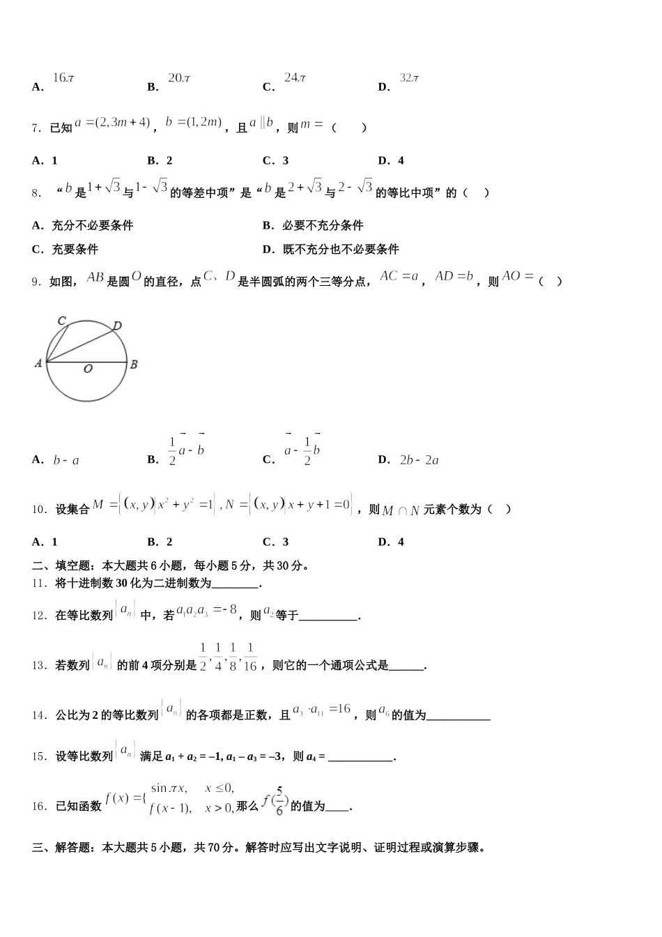 贵州省都匀市第一中学2024-2025学年数学高一下期末经典试题含解析_第2页