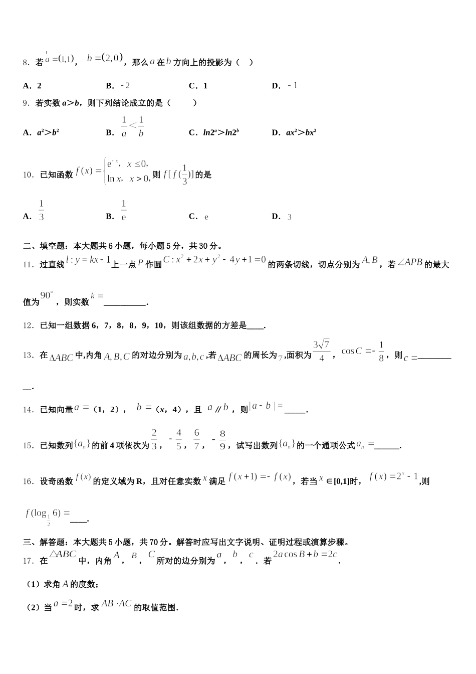 贵州省遵义航天中学2025年高一下数学期末复习检测试题含解析_第2页