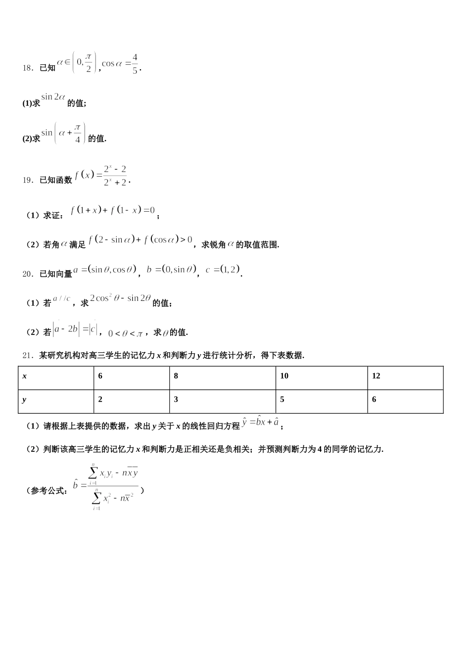 贵州省遵义航天中学2025年高一下数学期末复习检测试题含解析_第3页