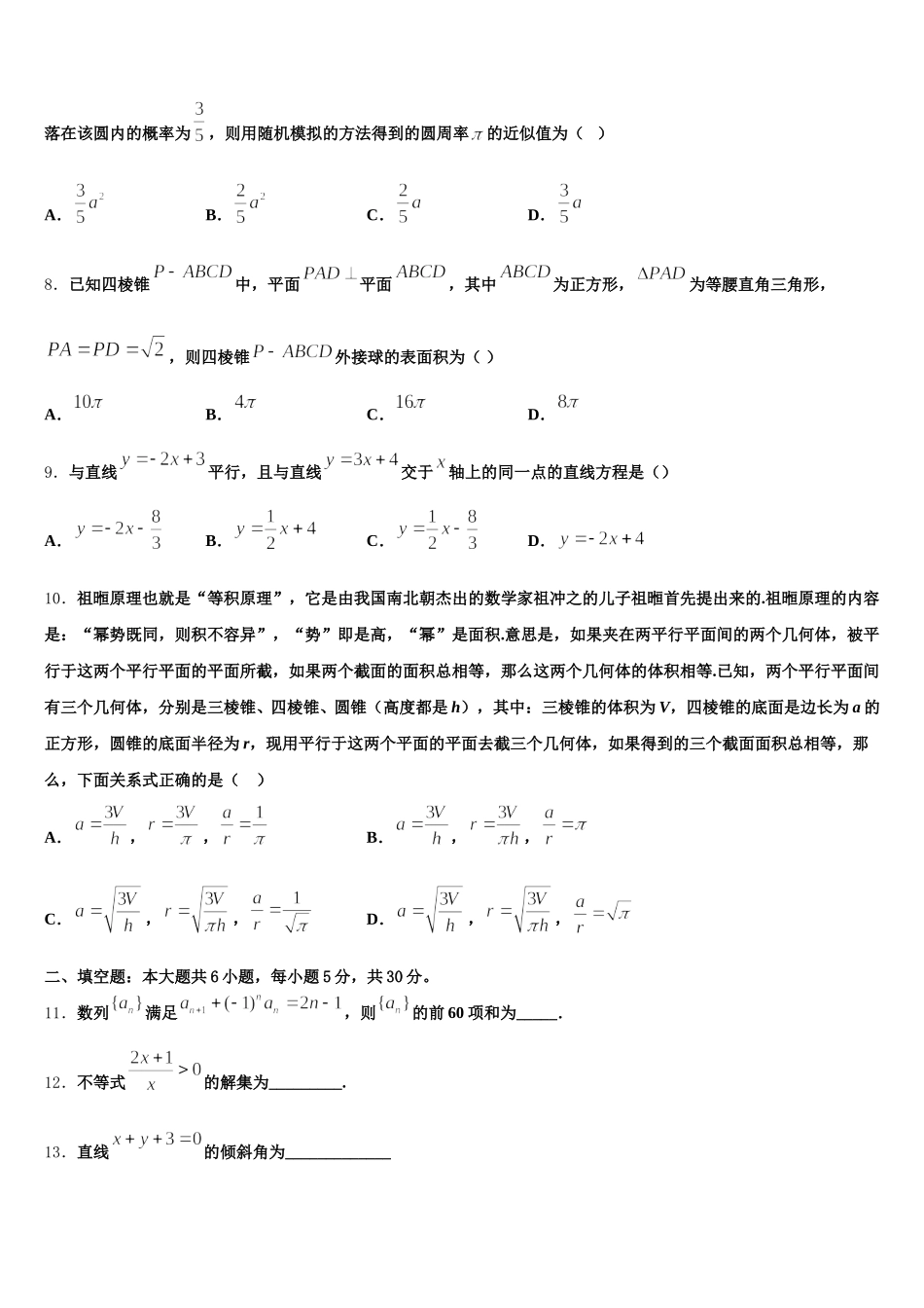 2024-2025学年贵州省凤冈县第二中学数学高一第二学期期末达标检测试题含解析_第2页