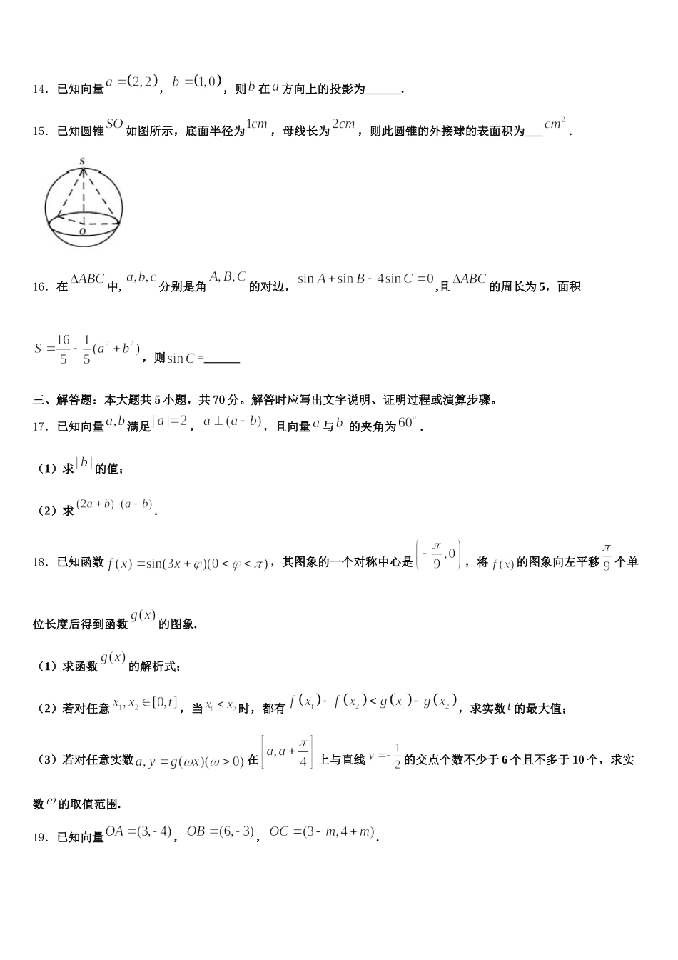 2024-2025学年贵州省凤冈县第二中学数学高一第二学期期末达标检测试题含解析_第3页