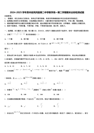 2024-2025学年贵州省凤冈县第二中学数学高一第二学期期末达标检测试题含解析