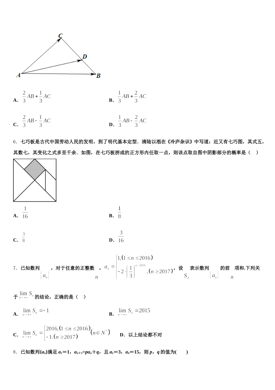 安顺市重点中学2025届高一下数学期末达标检测模拟试题含解析_第2页