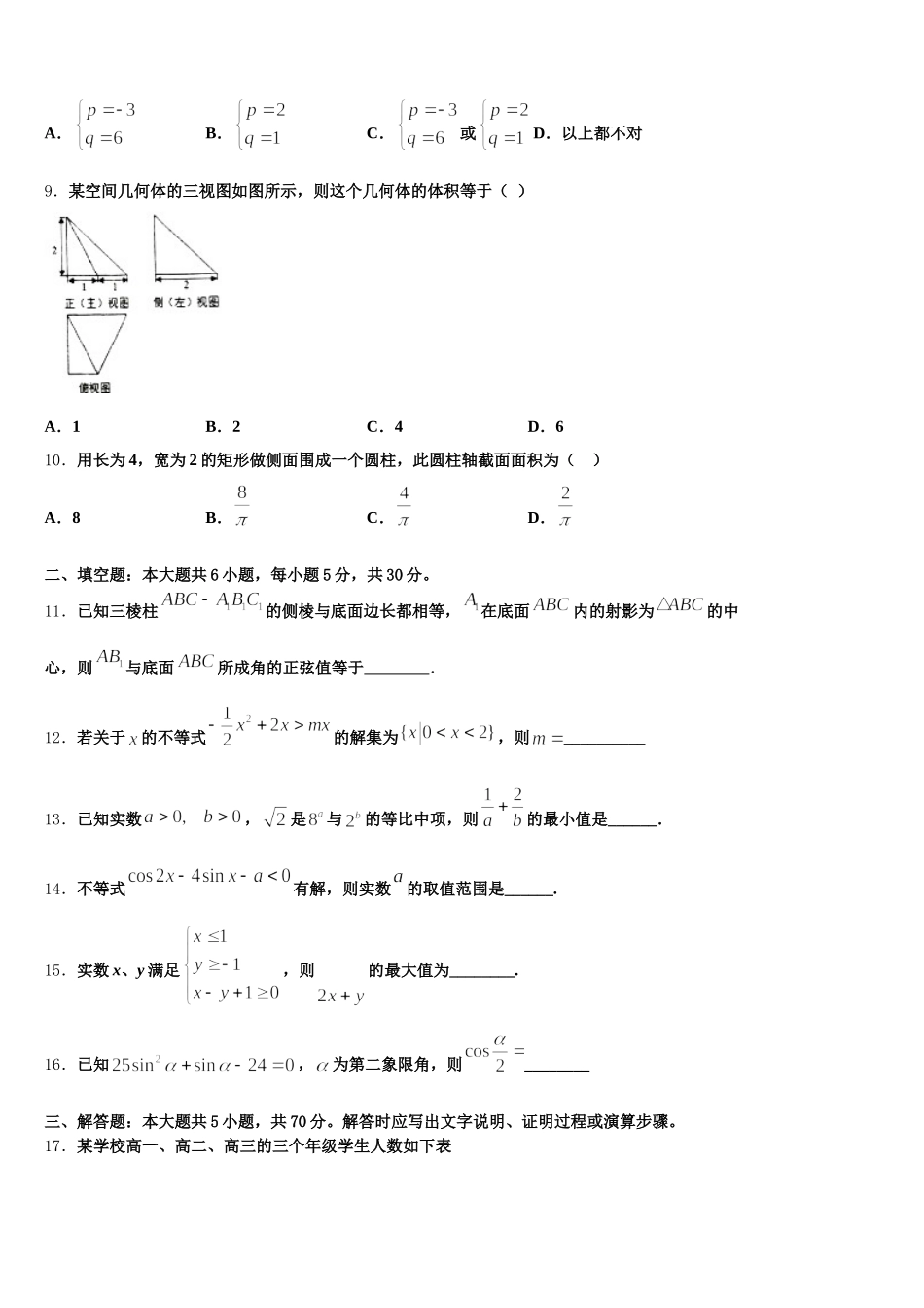 安顺市重点中学2025届高一下数学期末达标检测模拟试题含解析_第3页