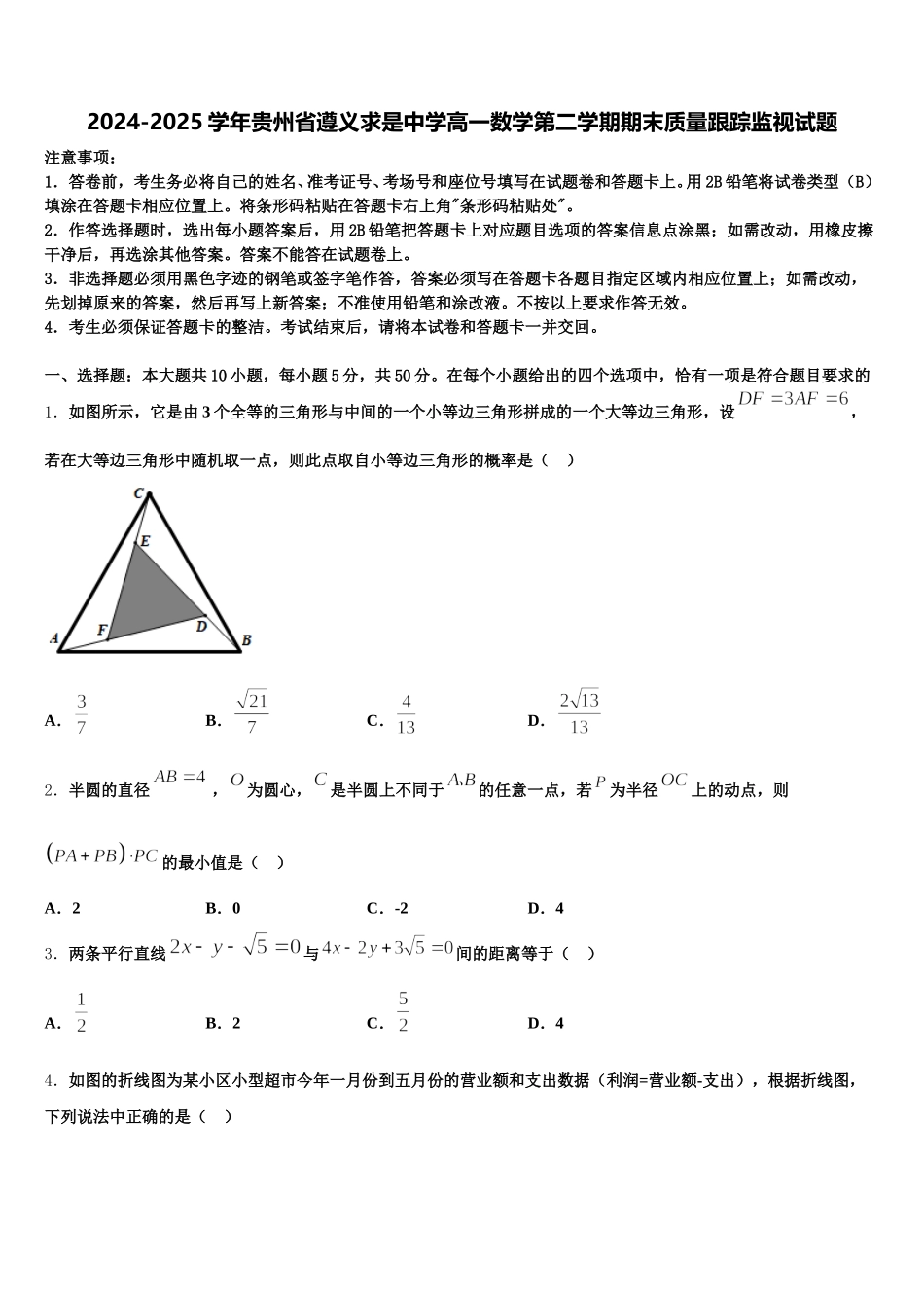 2024-2025学年贵州省遵义求是中学高一数学第二学期期末质量跟踪监视试题含解析_第1页