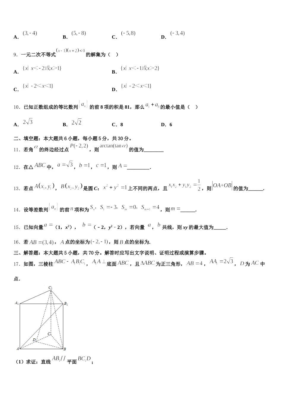 2024-2025学年贵州省遵义求是中学高一数学第二学期期末质量跟踪监视试题含解析_第3页