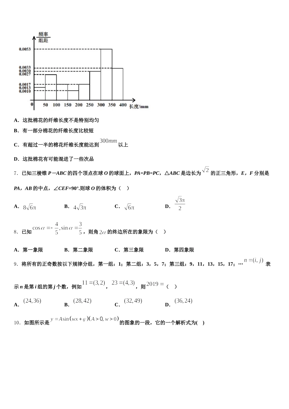 贵州省安顺市第二学期2025年数学高一第二学期期末质量检测试题含解析_第2页